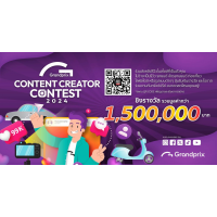 ѧի ԭԨ Content Creator Contest 2024 ԧԹҧŤ 1,500,000 ҷ ͡ҹѺ ѧի