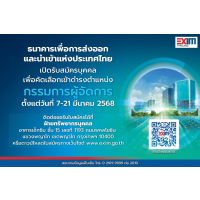 EXIM Thailand Invites Applications for the Position of President Until March 21, 2025